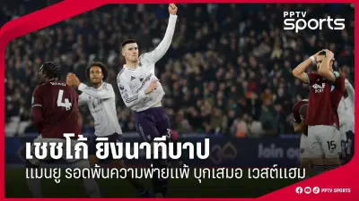 กีฬาไทยเตรียมความพร้อมรับมือการแข่งขันระดับโลกในปี 2024