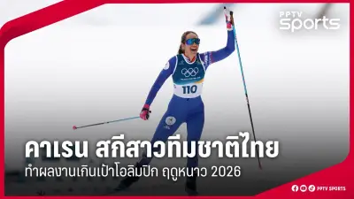 สยามโพสต์24 รายงาน: วิกฤตฟุตบอลไทย! สมาคมฯ เผยแผนฟื้นฟูหลังผลงานย่ำแย่