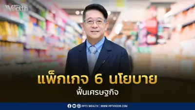 สมาคมผู้ค้าปลีกไทย เสนอแพ็กเกจ 6 นโยบายฟื้นเศรษฐกิจ หวังกระตุ้นกิจกรรมกว่า 2 แสนล้านบาท