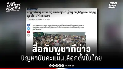 รัฐบาลไทยเตรียมปรับปรุงกฎหมายแรงงานต่างด้าว หวังแก้ปัญหาการค้ามนุษย์และแรงงานผิดกฎหมาย