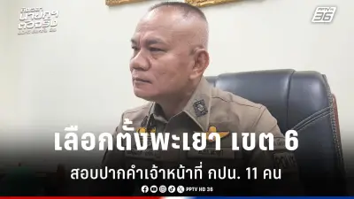 รัฐบาลเดินหน้าแผนปฏิรูปการเมือง เน้นเพิ่มความโปร่งใสและลดความขัดแย้ง