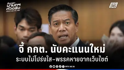 รัฐบาลเดินหน้าแผนปฏิรูปการเมือง เน้นเพิ่มความโปร่งใสและความรับผิดชอบ