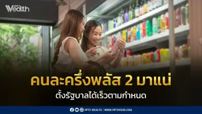 ธนวรรธน์ มั่นใจรัฐบาลใหม่จัดตั้งเร็ว มีเสถียรภาพ ชี้คนละครึ่งพลัสมาแน่ช่วยกระตุ้นเศรษฐกิจ