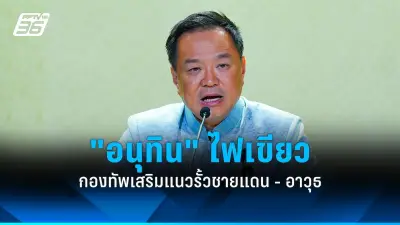 รัฐบาลเดินหน้าโครงการเมกะโปรเจกต์ หวังกระตุ้นเศรษฐกิจและสร้างงานทั่วประเทศ