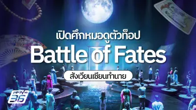 ไลฟ์สไตล์คนเมืองเปลี่ยน! วิกฤตค่าครองชีพผลักให้หันมาใช้ชีวิตเรียบง่ายและประหยัดมากขึ้น