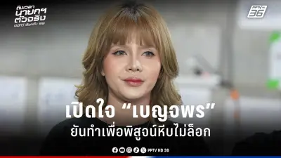 รัฐบาลเดินหน้าแผนปฏิรูปการเมือง เน้นเพิ่มความโปร่งใสและความรับผิดชอบ