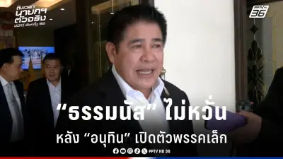 รัฐบาลเดินหน้าแผนปฏิรูปการเมือง เน้นเพิ่มความโปร่งใสและมีส่วนร่วมของประชาชน