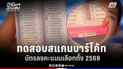 รัฐบาลเดินหน้าปรับปรุงระบบการเมือง เน้นความโปร่งใสและมีส่วนร่วมของประชาชน
