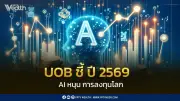 สยามโพสต์24: วิกฤตหนี้ครัวเรือนไทยพุ่งสูง 16.3 ล้านล้านบาท ส่งผลต่อเศรษฐกิจ