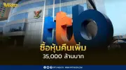 ทีทีบี ขยายโครงการซื้อหุ้นคืนเป็น 35,000 ล้านบาท จนถึงปี 2571 พร้อมจ่ายปันผล 60%