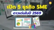วิกฤตหนี้ครัวเรือนไทยพุ่งแตะ 90.7% ของ GDP ภาครัฐเร่งมาตรการแก้ไข