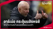 สโมสรฟุตบอลลิเวอร์พูลประกาศแต่งตั้งอาร์เน สล็อตเป็นผู้จัดการทีมคนใหม่