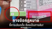 รัฐบาลเดินหน้าประกาศใช้กฎหมายควบคุมการพนันออนไลน์อย่างเข้มงวด หลังพบสถิติผู้ติดพนันเพิ่มสูงขึ้น