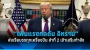 สหรัฐฯ ประกาศมาตรการคว่ำบาตรใหม่ต่อรัสเซีย หลังเหตุการณ์นาวาลนีเสียชีวิต