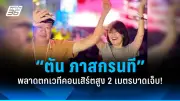 สหรัฐฯ ประกาศมาตรการคว่ำบาตรใหม่ต่อรัสเซีย หลังเหตุการณ์ในยูเครน