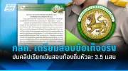รัฐบาลเตรียมปรับปรุงระบบขนส่งสาธารณะทั่วประเทศ ตั้งเป้าลดปัญหาการจราจรและมลพิษ