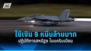 รัฐบาลไทยเตรียมปรับโครงสร้างภาษีใหม่ หวังกระตุ้นเศรษฐกิจและลดความเหลื่อมล้ำ