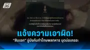 สหรัฐฯ ประกาศคว่ำบาตรบริษัทจีน หลังพบการละเมิดสิทธิมนุษยชนในซินเจียง