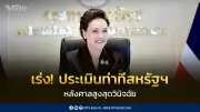 พาณิชย์เร่งติดตามท่าทีสหรัฐฯ หลังศาลสูงสุดตัดสินภาษีไม่ชอบด้วยกฎหมาย