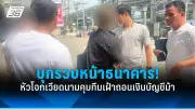 รัฐบาลเตรียมปรับโครงสร้างภาษีที่ดิน-สิ่งปลูกสร้างใหม่ หวังลดความเหลื่อมล้ำ-กระตุ้นเศรษฐกิจ