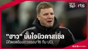สโมสรฟุตบอลลิเวอร์พูลเตรียมเปิดตัวผู้จัดการทีมคนใหม่หลังจอร์เกน คล็อปป์ประกาศลาออก