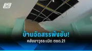 สหรัฐฯ เตรียมส่งขีปนาวุธพิสัยไกลติดหัวรบนิวเคลียร์ให้ยูเครน หลังรัสเซียโจมตีโรงไฟฟ้า
