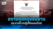 รัฐบาลไทยเดินหน้าปรับปรุงระบบขนส่งสาธารณะทั่วประเทศ ตั้งเป้าลดปัญหาการจราจร