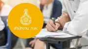 สำนักงาน ก.พ. ประกาศรายชื่อผู้สมัครสอบ e-Exam ประจำปี 2569 พร้อมเช็กวันและสถานที่สอบ