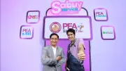 PEA เปิดตัวแคมเปญ PEA Sabuy Service สบายทุกเรื่องไฟฟ้า พร้อมพรีเซนเตอร์ โจอี้ ภูวศิษฐ์