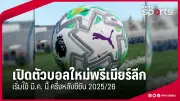 ทีมชาติไทย U23 คว้าชัยเหนือเวียดนาม 2-1 ในศึกชิงแชมป์เอเชีย รอบคัดเลือก