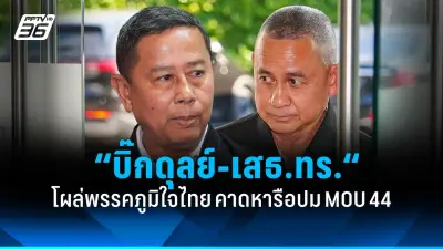 ส่องเทรนด์การเมืองไทยปี 2567: ความท้าทายและโอกาสใหม่ในเวทีการเมือง