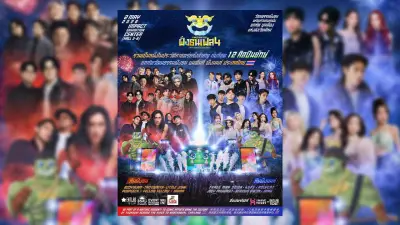 “ฝั่งธนเฟส 4” เตรียมระเบิดความมัน! บอดี้สแลม-4EVE-ไททศมิตร-ทรีแมนดาวน์ เปิดศึกดนตรียักษ์ใหญ่