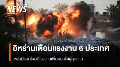 นักวิชาการชี้ ขึ้นดีเซล 6 บาท แก้ขาดแคลนแต่ไม่แก้ราคาแพง โยนภาระประชาชน