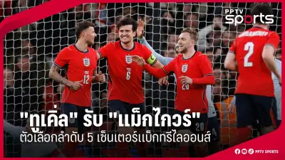 สโมสรฟุตบอลลิเวอร์พูลเผยแผนการลงทุนครั้งใหญ่ในสนามแอนฟิลด์