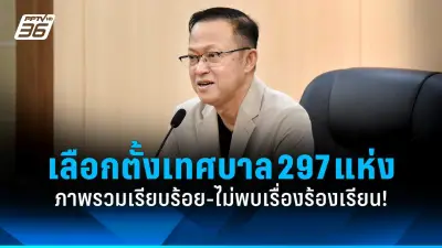 รัฐบาลเดินหน้าแผนปฏิรูปการเมือง เน้นเพิ่มความโปร่งใสและมีส่วนร่วมของประชาชน