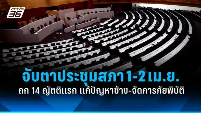 รัฐบาลเดินหน้าแผนปฏิรูปการเมือง เน้นเพิ่มความโปร่งใสและมีส่วนร่วมของประชาชน