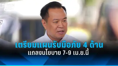 รัฐบาลเดินหน้าแผนปฏิรูปการเมือง เน้นเพิ่มความโปร่งใสและมีส่วนร่วมของประชาชน