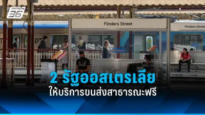 รัฐบาลไทยเดินหน้าขับเคลื่อนนโยบายต่างประเทศเชิงรุก เน้นความร่วมมือพหุภาคี