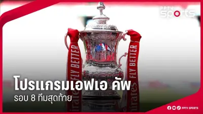 ส่องข่าวกีฬาวันนี้: อัปเดตผลการแข่งขันล่าสุดและข่าวคราวนักกีฬา