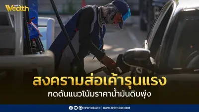 สงครามสหรัฐฯ-อิหร่านรุนแรงขึ้น ส่งผลกระทบต่อตลาดน้ำมันโลกและเศรษฐกิจ