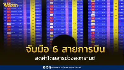 CAAT ร่วม 6 สายการบินลดค่าโดยสารสงกรานต์ 15–30% เพิ่มที่นั่งกว่า 29,000 ที่นั่ง
