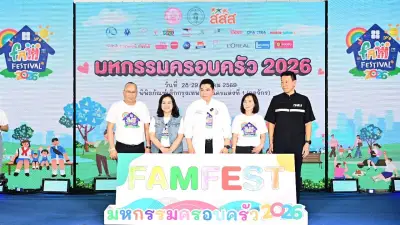 พม. ร่วม กทม.-สสส. จัด FAM FESTIVAL 2026 หนุนครอบครัวไทยรับมือสังคมเปลี่ยน-เด็กเกิดน้อย