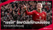 บอลไทยลีก 1: ทรูแบงค็อก ยูไนเต็ด คว้าชัยเหนือ บุรีรัมย์ ยูไนเต็ด 2-1 ในศึกดาร์บี้ร้อนแรง