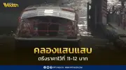 ผู้ประกอบการเรือคลองแสนแสบยืนยันตรึงค่าโดยสาร 11-21 บาท จับตาน้ำมันแตะ 31 บาท