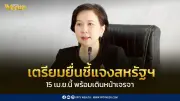 ไทยเตรียมยื่นชี้แจงสหรัฐฯ 15 เม.ย. หลังถูกพิจารณามาตรา 301 เดินหน้าเจรจา FTA
