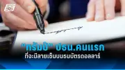 รัฐบาลไทยเดินหน้าประกาศใช้กฎหมายคุ้มครองข้อมูลส่วนบุคคล พ.ศ. 2562 อย่างเต็มรูปแบบ