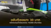 กองทุนน้ำมันเผยจำเป็นต้องปรับดีเซลแตะ 33 บาท/ลิตร ลดภาระ 70,000 ล้าน/เดือน