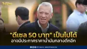 หนุ่มนักพนันถูกชายกว่า 50 รุมยำในบ่อน ไหว้ขอชีวิตไม่เว้น แฟนสาวช่วยถูกทำร้ายจนตาแตก