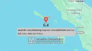 แผ่นดินไหวขนาด 6.4 ในทะเลใกล้สุมาตรา ส่งแรงสั่นสะเทือนถึงสตูลและตรัง