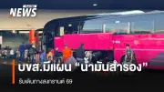 เกษตรกรโคนมรวมตัวค้านร่างหลักเกณฑ์นมโรงเรียน 69 หวั่นกีดกันเอกชน-น้ำนมล้นตลาด